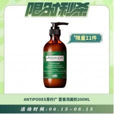 【06.13每日限时秒杀】Antipodes Hallelujah 青柠广藿香洗面奶200ml
